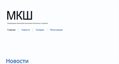 Desktop Screenshot of mksh.ru