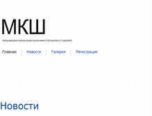 Tablet Screenshot of mksh.ru